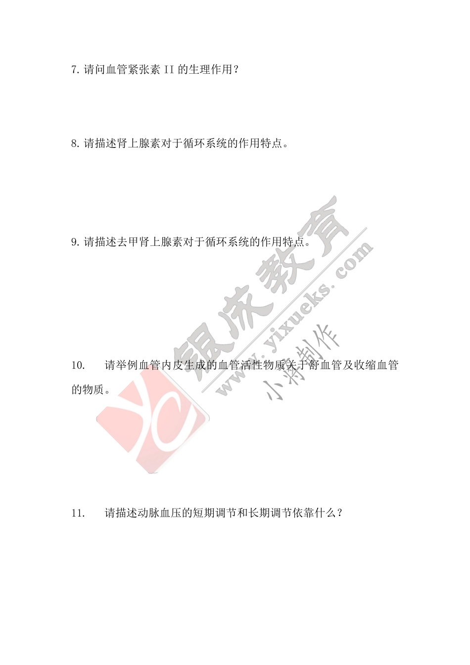 【221030】生理学第9天带读课后作业 .pdf_第2页
