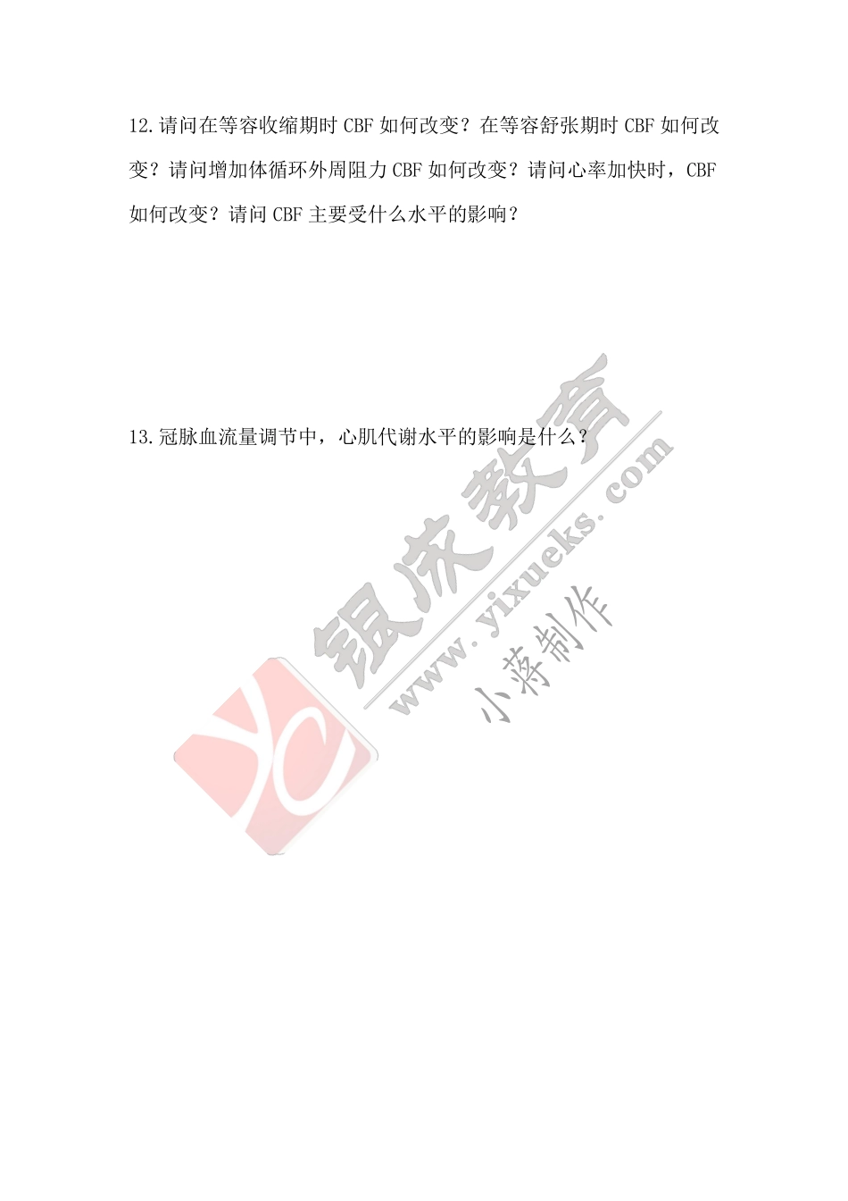 【221030】生理学第9天带读课后作业 .pdf_第3页