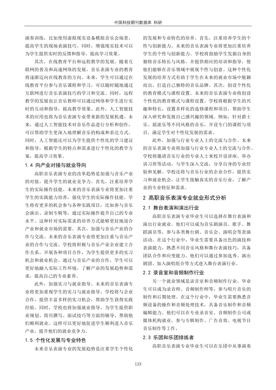 教育改革背景下高职音乐表演专业未来发展与就业形式研究.pdf_第2页