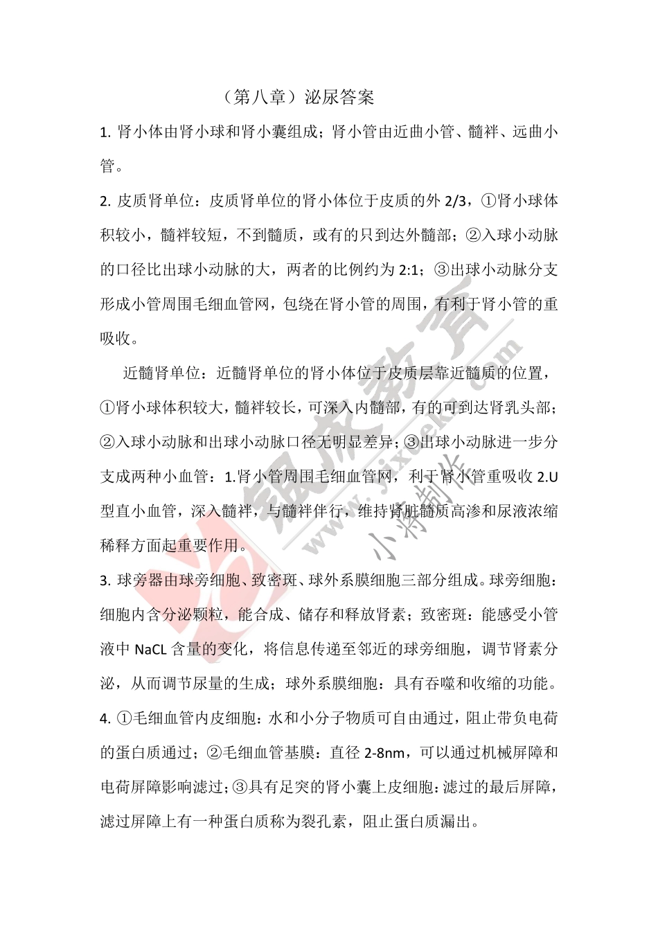 【221106】生理学第12天带读课后作业-答案 .pdf_第1页