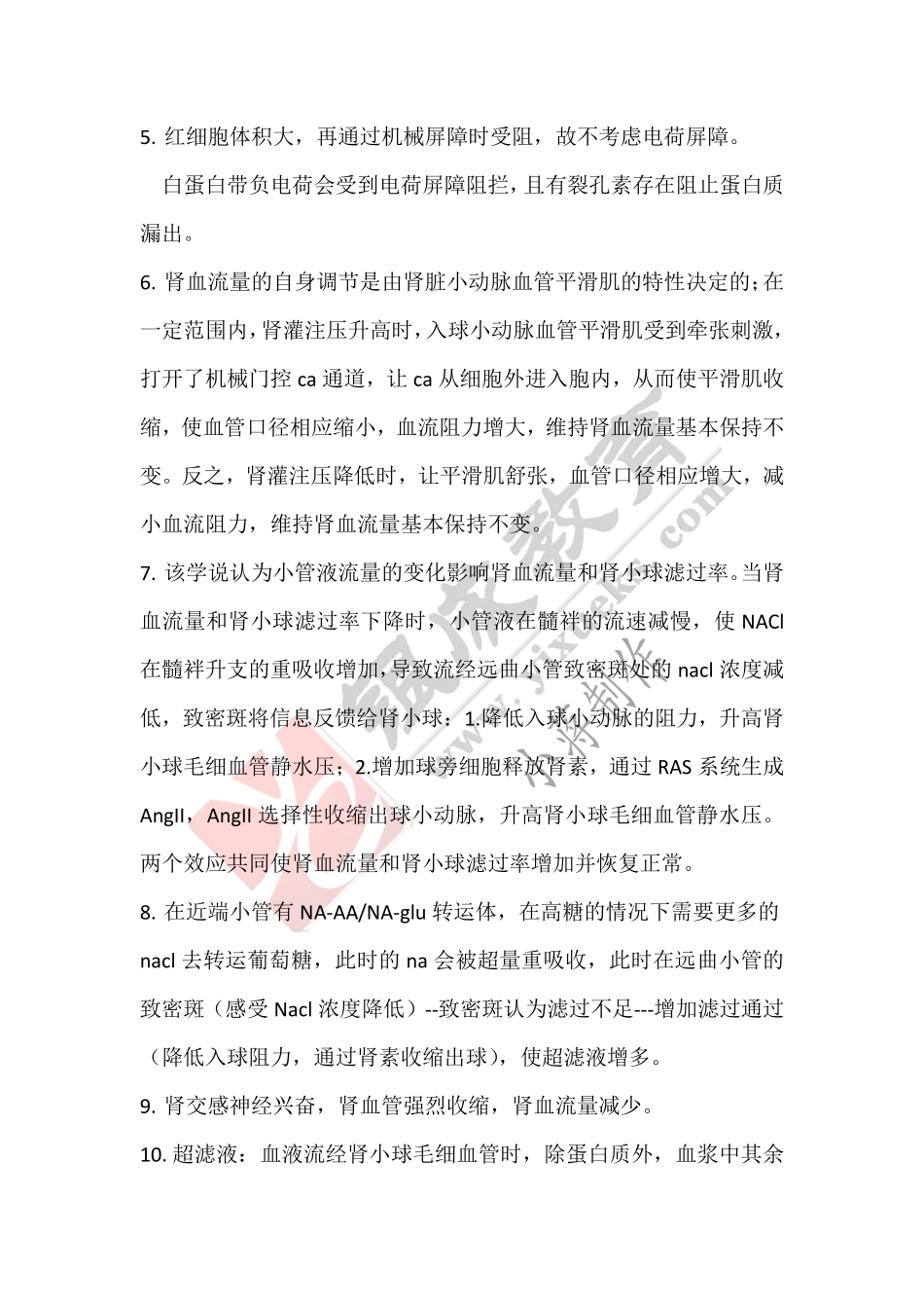 【221106】生理学第12天带读课后作业-答案 .pdf_第2页