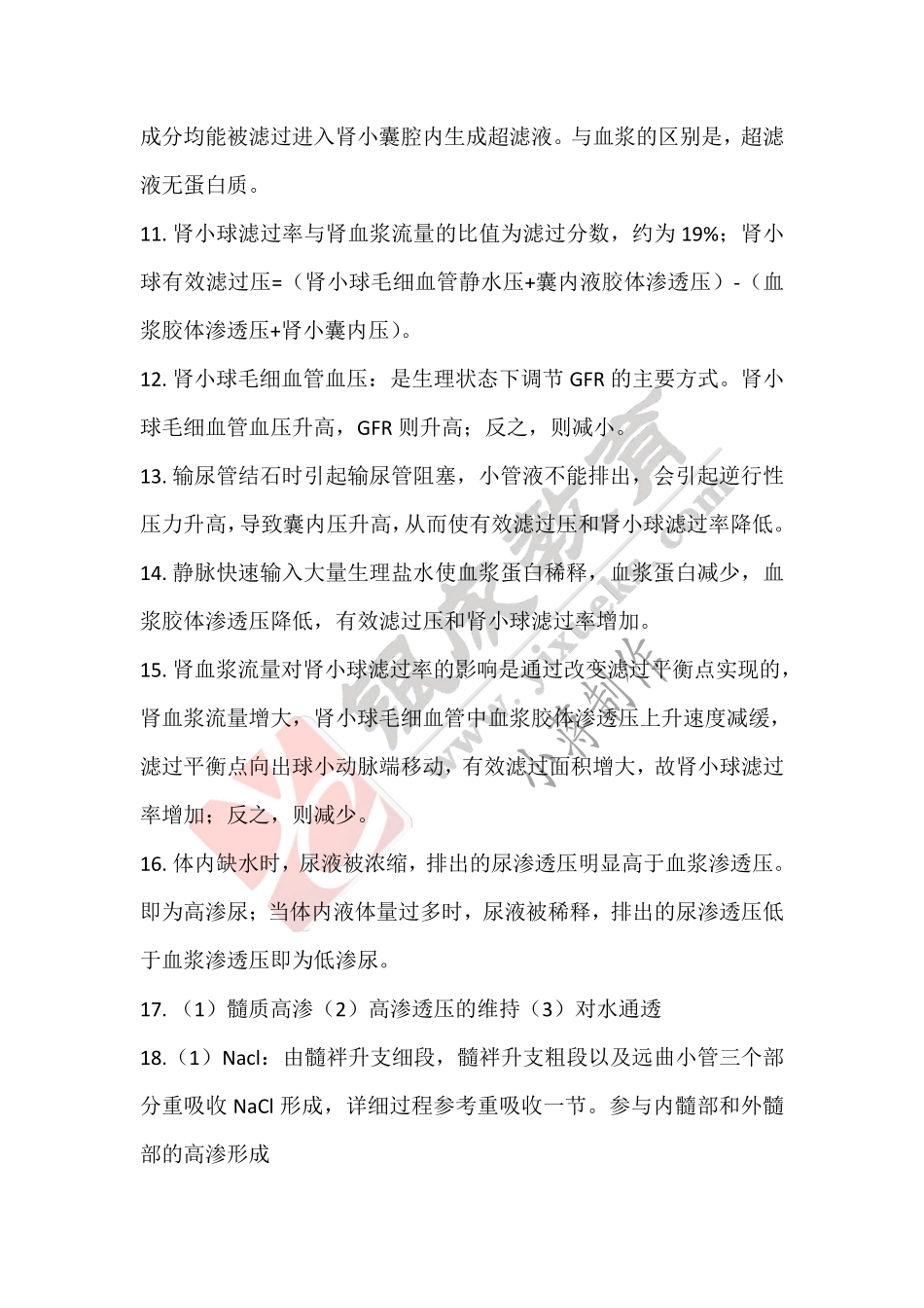 【221106】生理学第12天带读课后作业-答案 .pdf_第3页