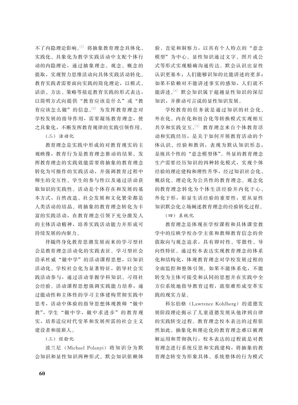 教育理念校本表达的价值逻辑及实践策略.pdf_第2页