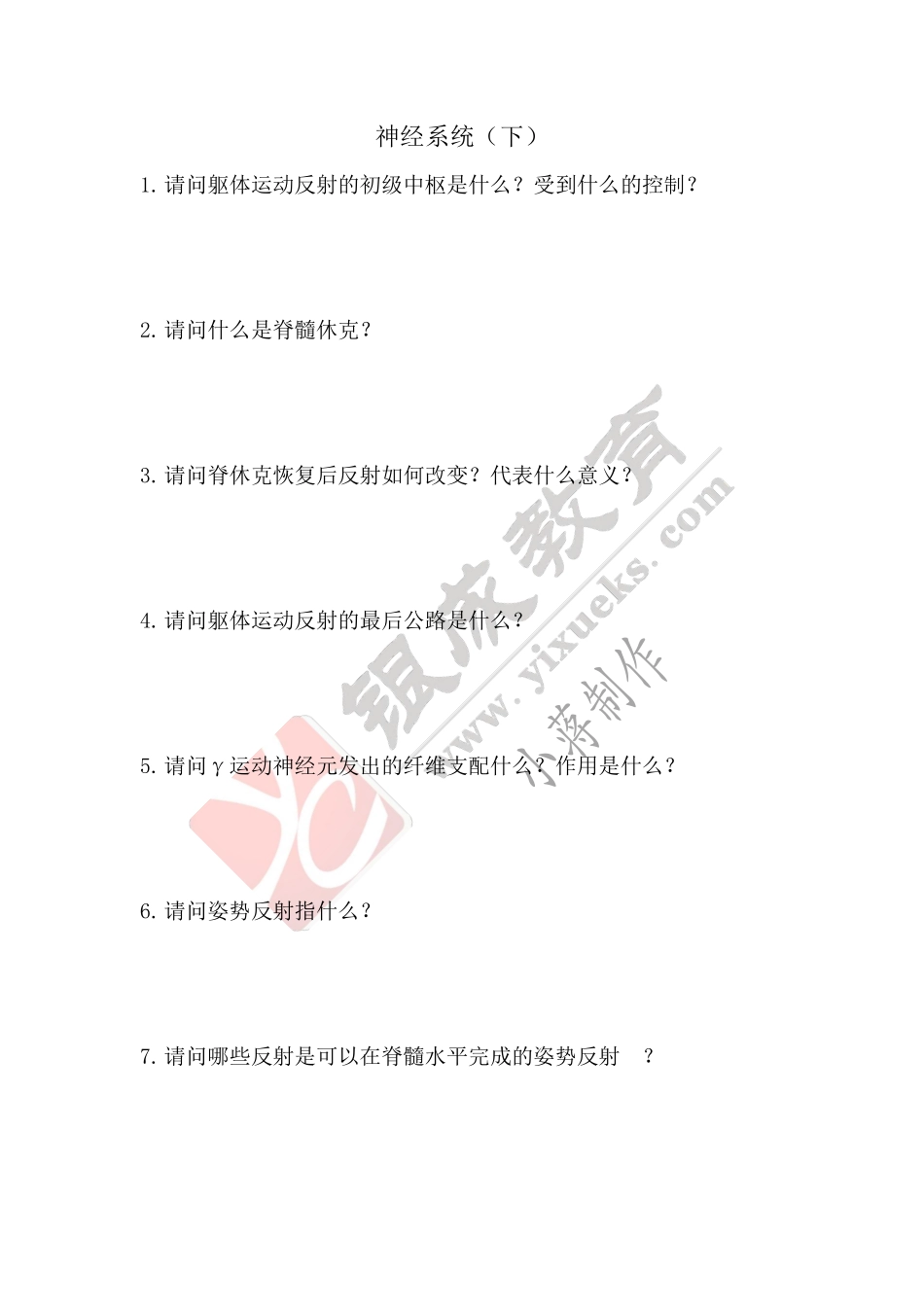 【221114】生理学第17天带读课课后作业 .pdf_第1页