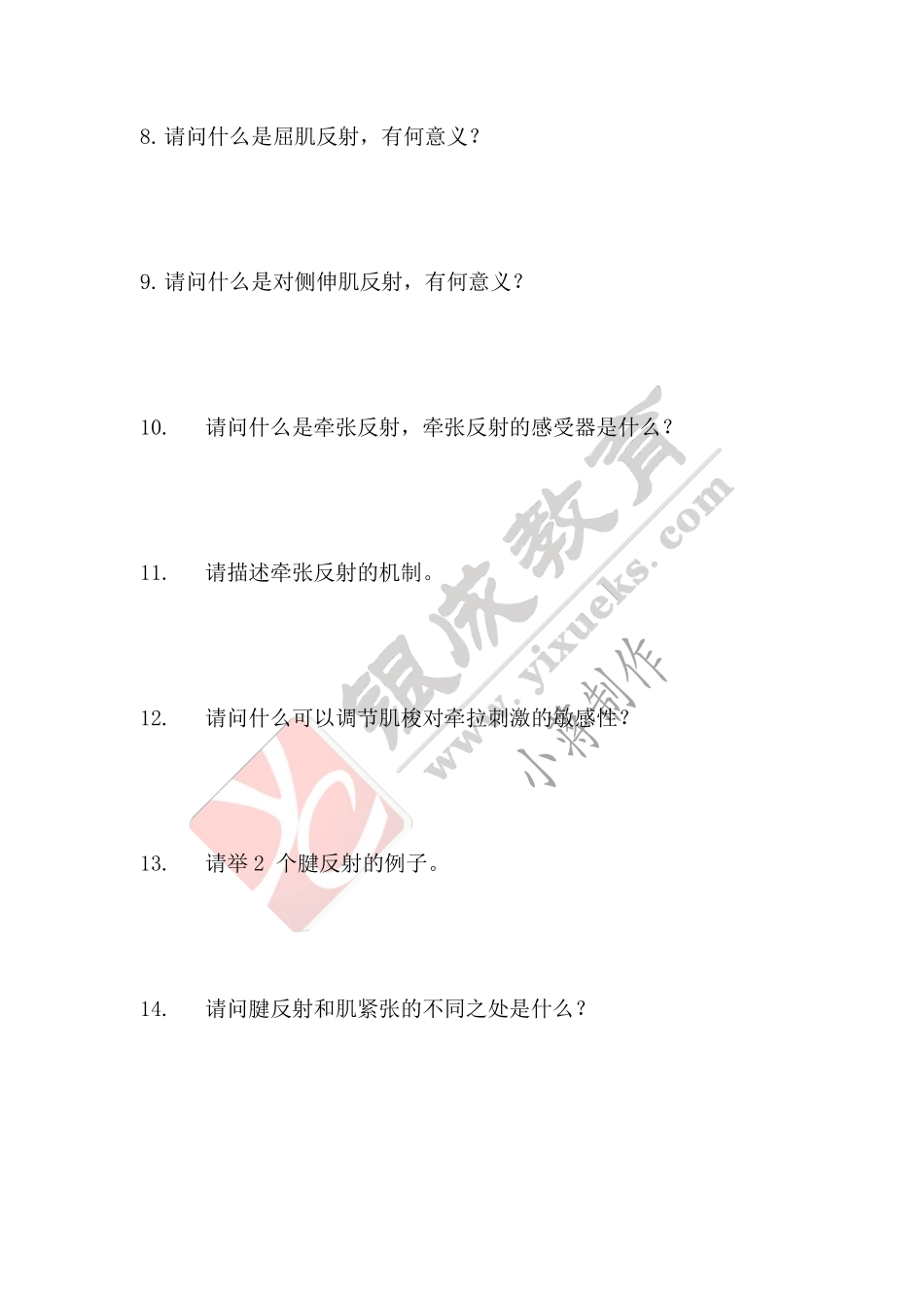 【221114】生理学第17天带读课课后作业 .pdf_第2页