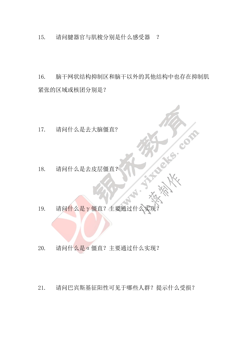 【221114】生理学第17天带读课课后作业 .pdf_第3页