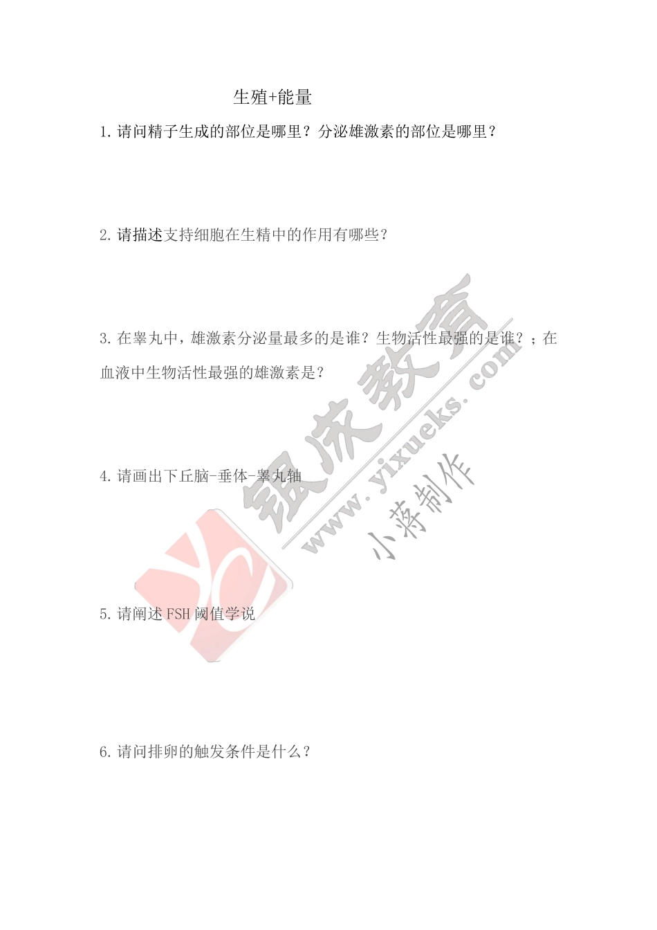【221118】生理学第19天带读课课后作业 .pdf_第1页