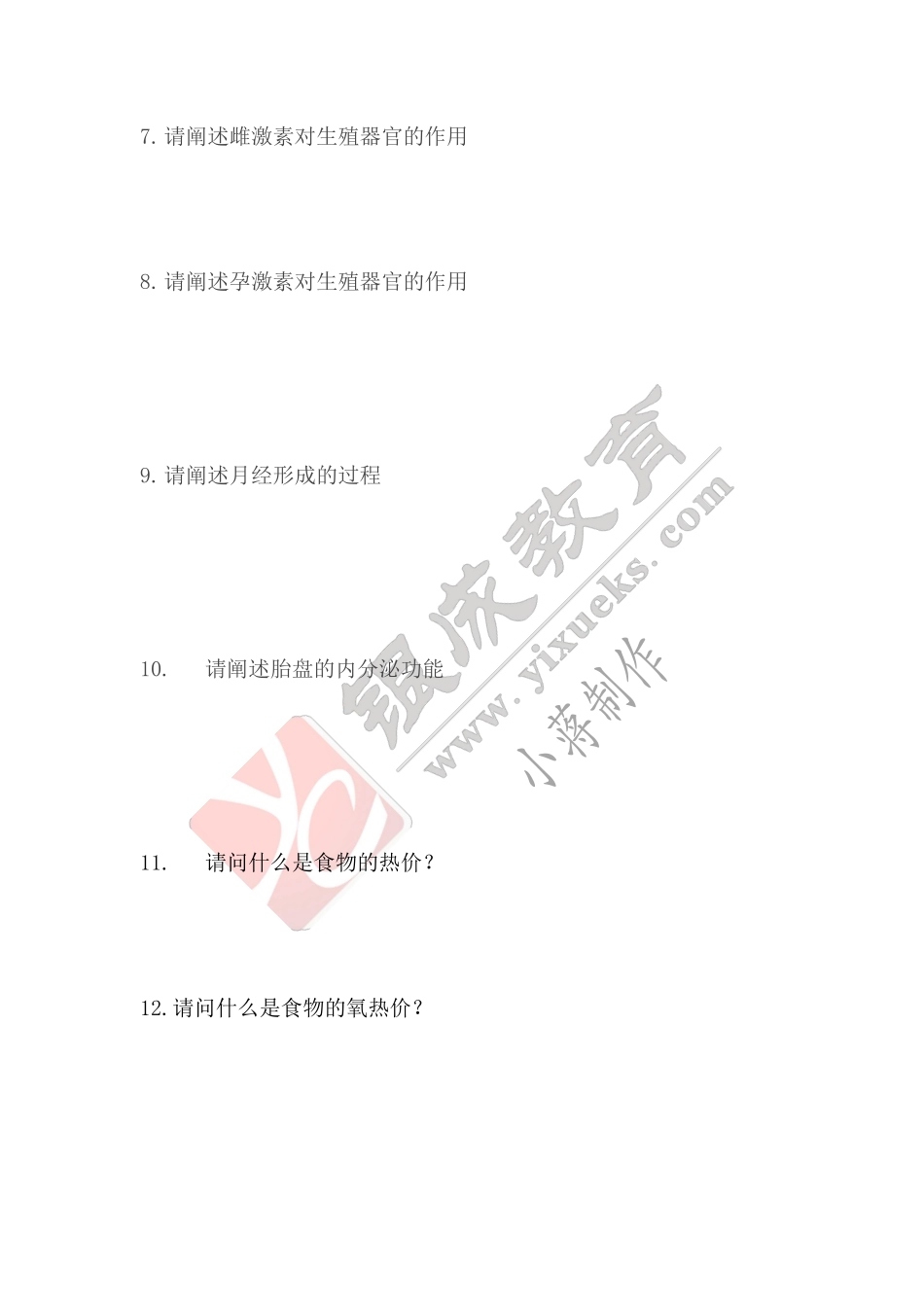 【221118】生理学第19天带读课课后作业 .pdf_第2页