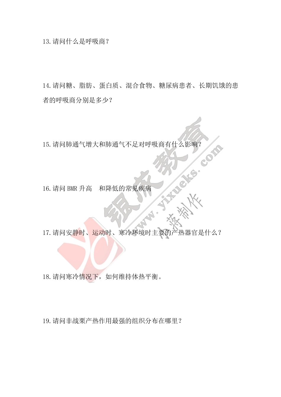 【221118】生理学第19天带读课课后作业 .pdf_第3页