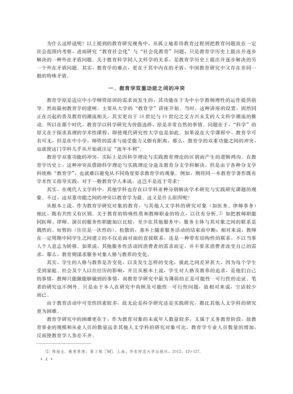 教育学的再认识——回望教育学苦旅的一程又一程.pdf_第2页
