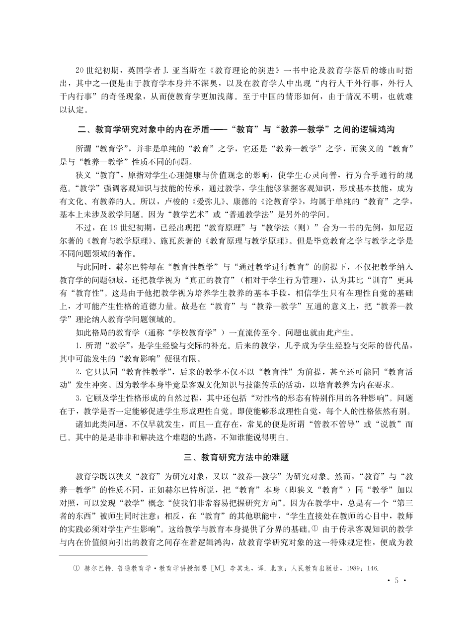 教育学的再认识——回望教育学苦旅的一程又一程.pdf_第3页
