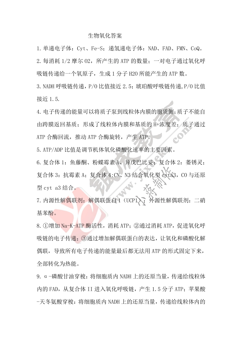 【221126】生物化学第4次带读课作业-答案 .pdf_第1页