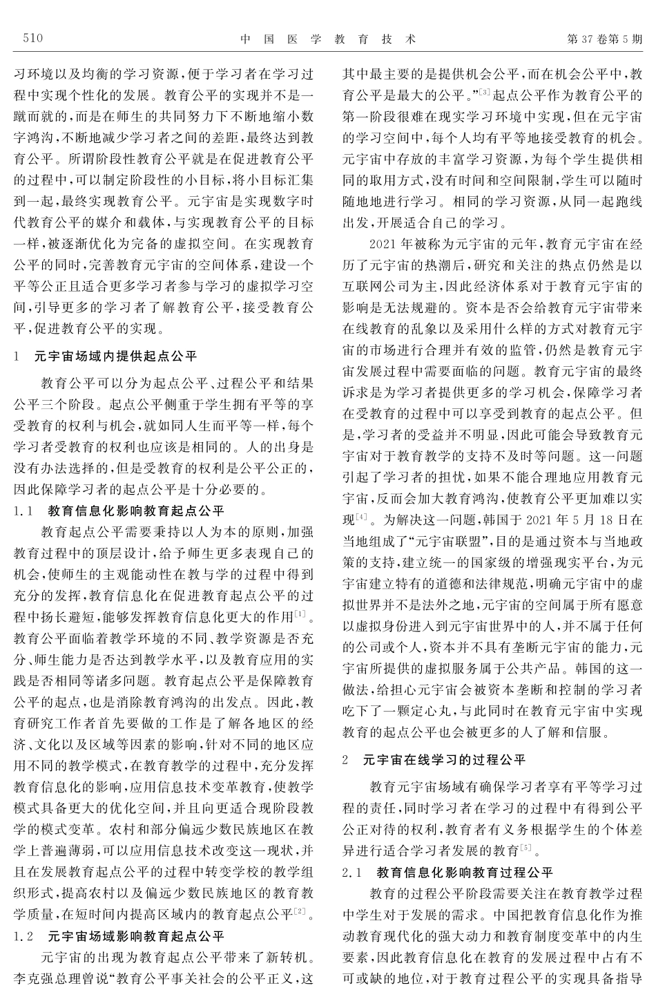 教育元宇宙场域中实现阶段化教育公平.pdf_第2页