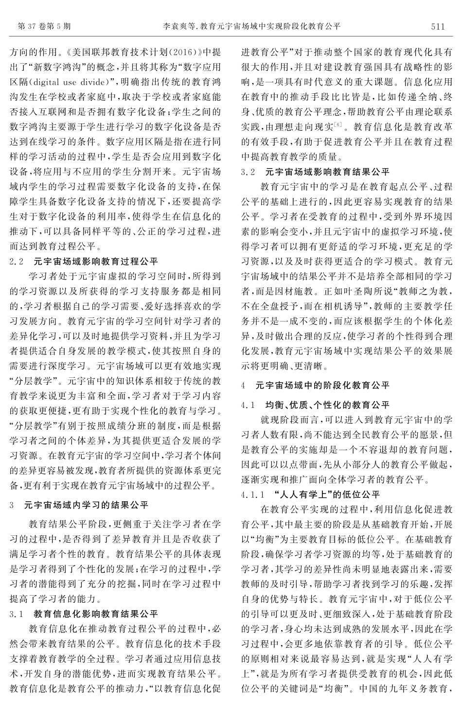 教育元宇宙场域中实现阶段化教育公平.pdf_第3页
