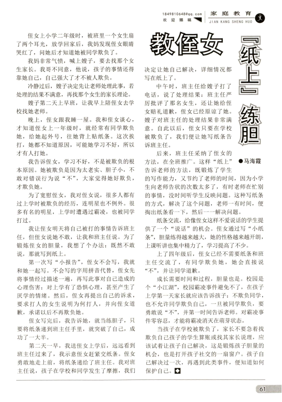 教侄女“纸上”练胆.pdf_第1页