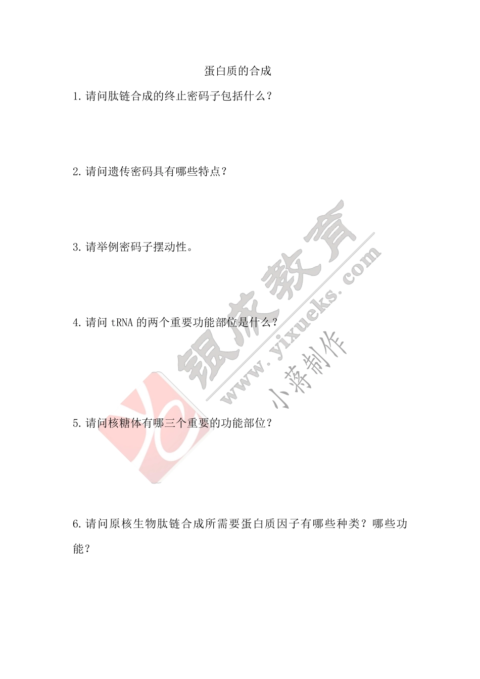 【221205】生物化学第11次带读课作业 .pdf_第1页