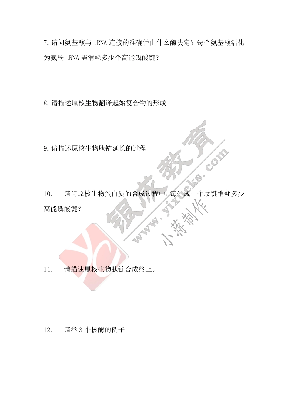【221205】生物化学第11次带读课作业 .pdf_第2页