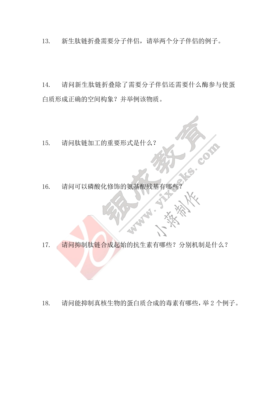 【221205】生物化学第11次带读课作业 .pdf_第3页