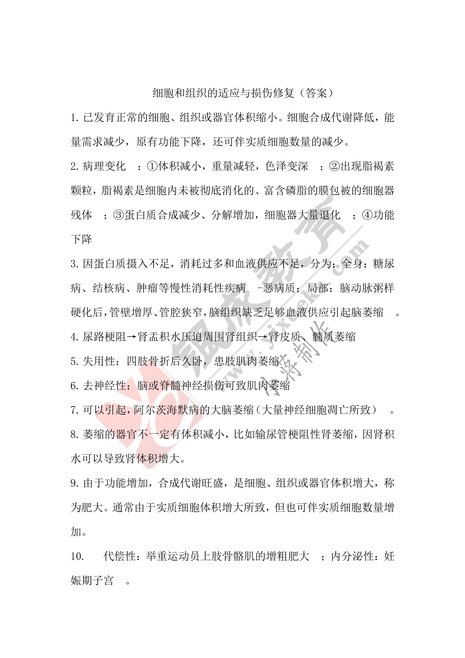 【221212】病理学带读课第1天课后作业-答案 .pdf_第1页
