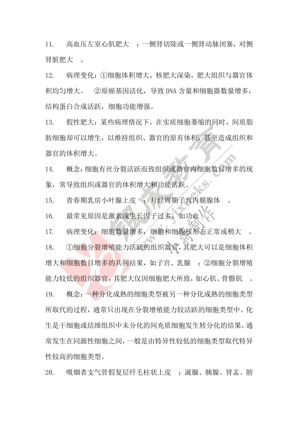 【221212】病理学带读课第1天课后作业-答案 .pdf_第2页