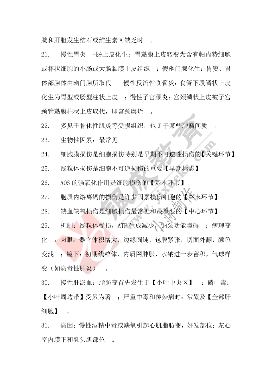 【221212】病理学带读课第1天课后作业-答案 .pdf_第3页