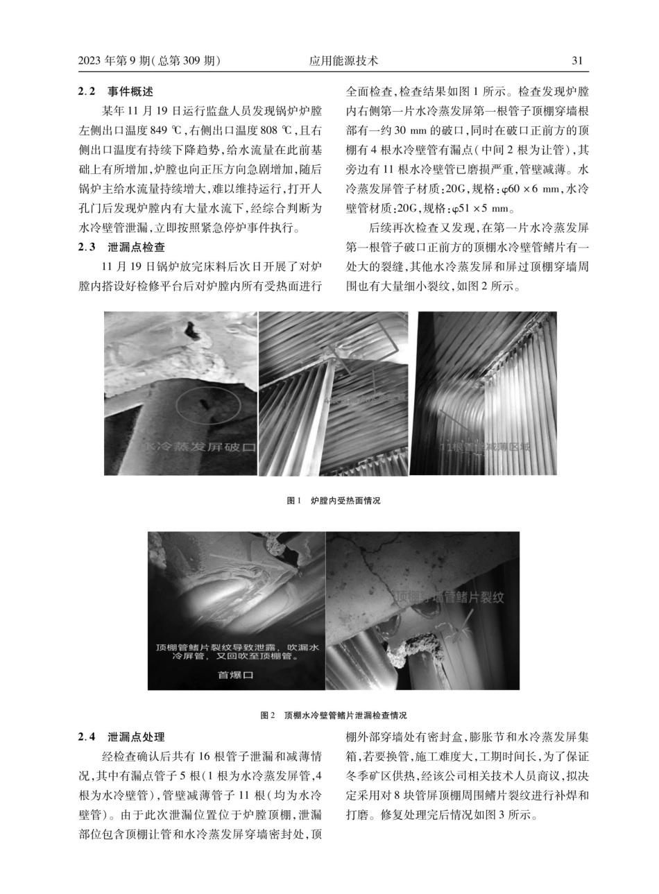 240 t_h CFB锅炉密封浇注料失效引起水冷壁管泄漏的分析.pdf_第3页