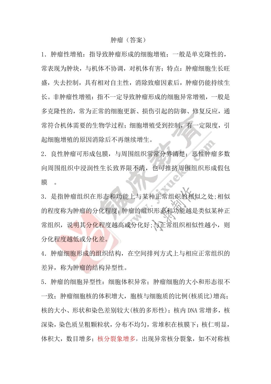 【221216】病理学带读课第4天课后作业-答案 .pdf_第1页