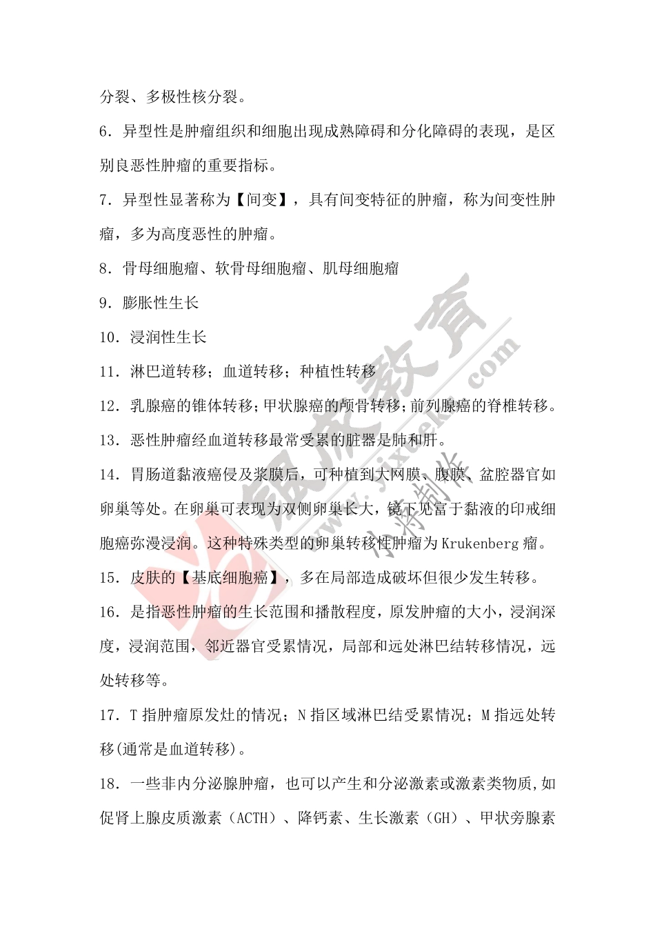 【221216】病理学带读课第4天课后作业-答案 .pdf_第2页