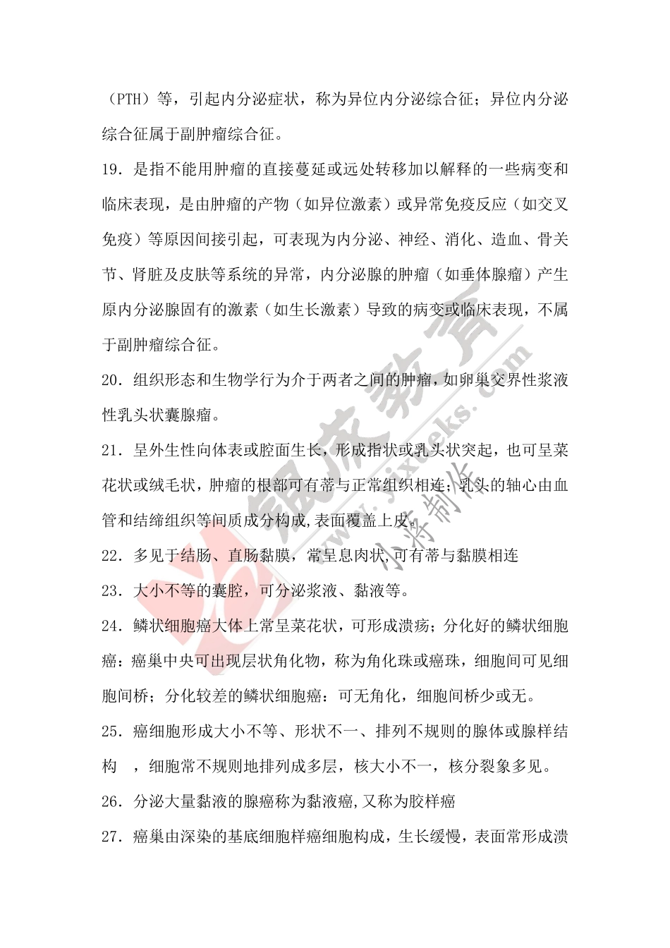 【221216】病理学带读课第4天课后作业-答案 .pdf_第3页