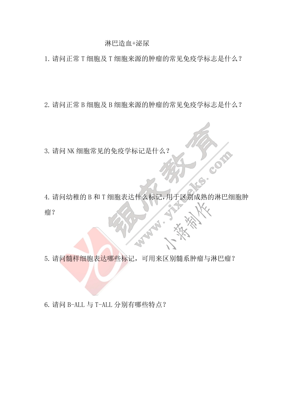 【221223】病理学带读课第8天课后作业 .pdf_第1页