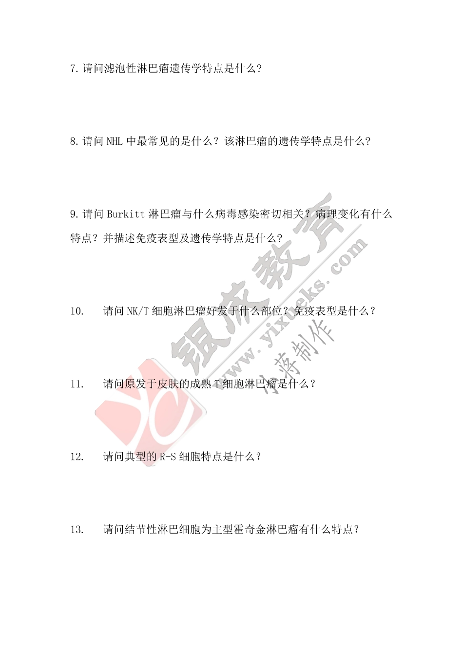 【221223】病理学带读课第8天课后作业 .pdf_第2页