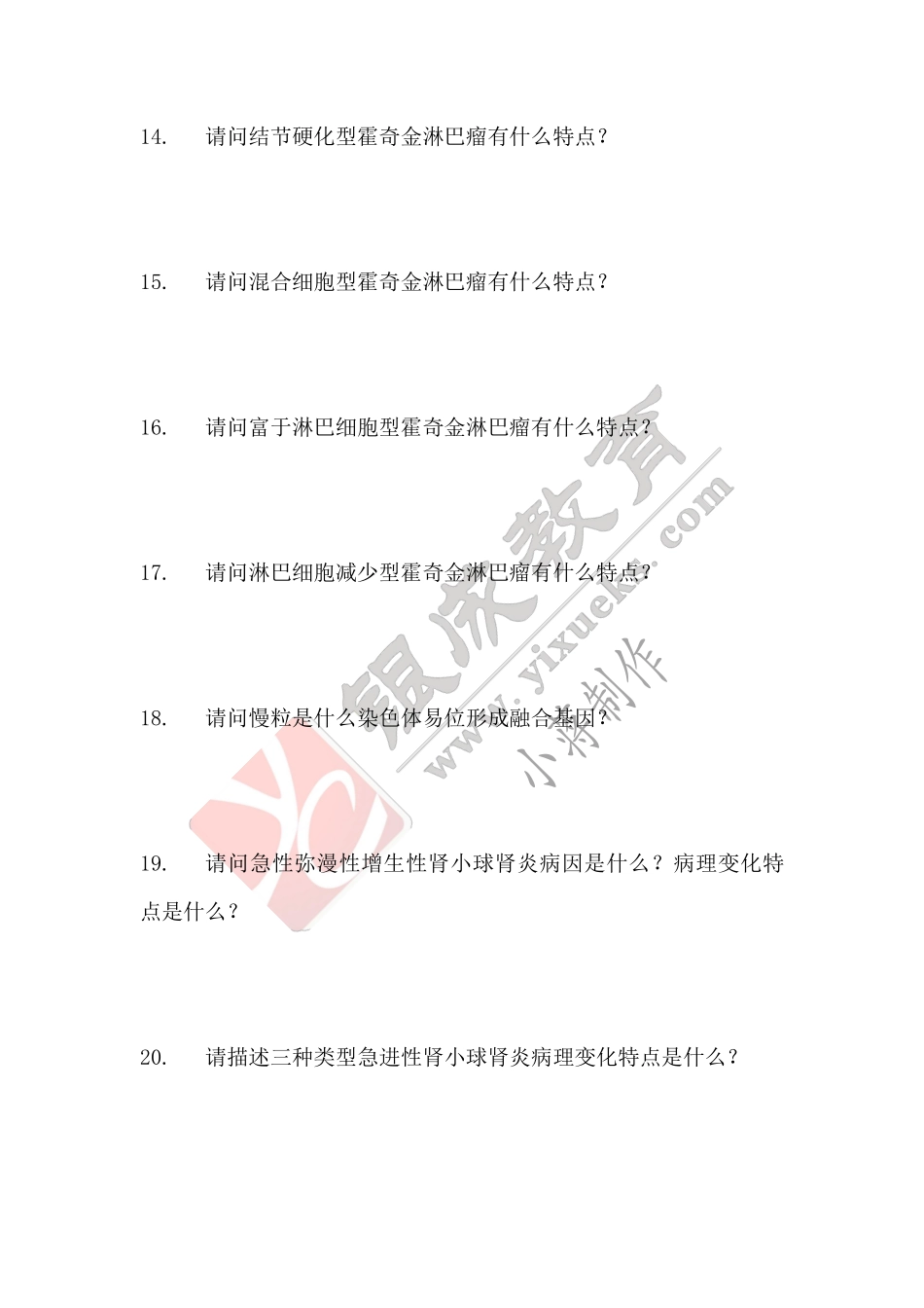 【221223】病理学带读课第8天课后作业 .pdf_第3页