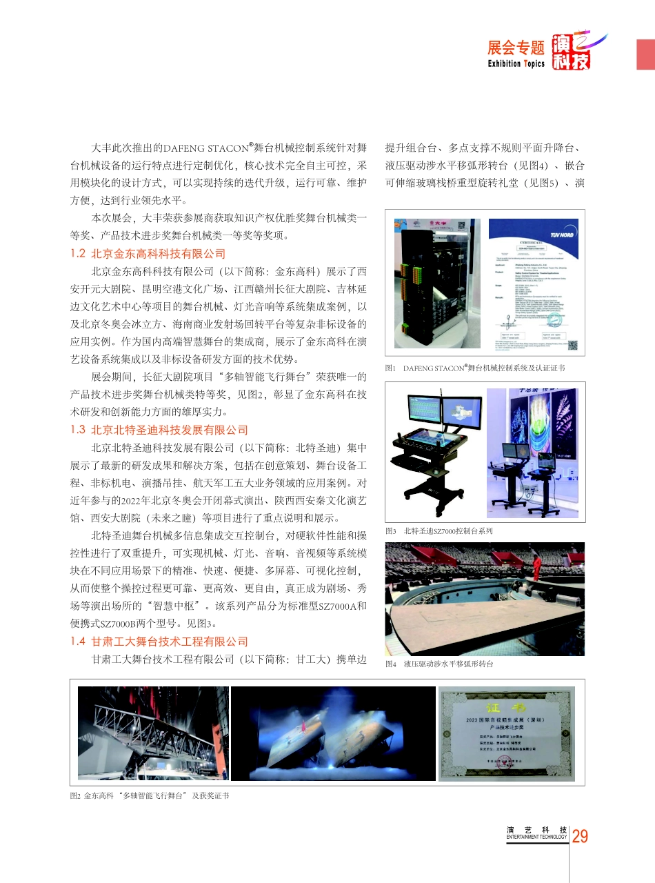 2023年国际音视频智慧集成展%28深圳%29舞台机械技术发展调研报告.pdf_第2页