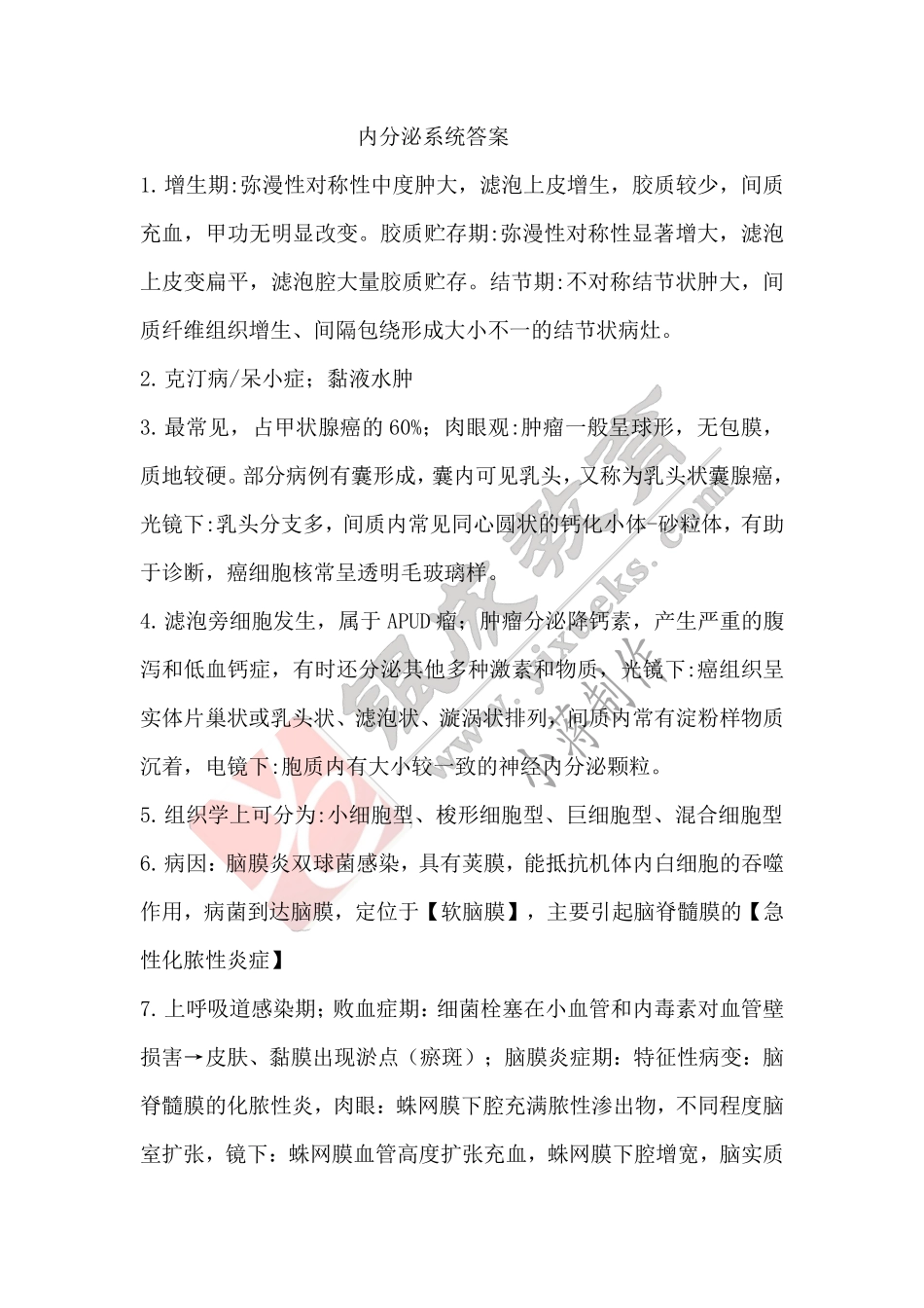 【221227】病理学带读课第10天课后作业-答案 .pdf_第1页