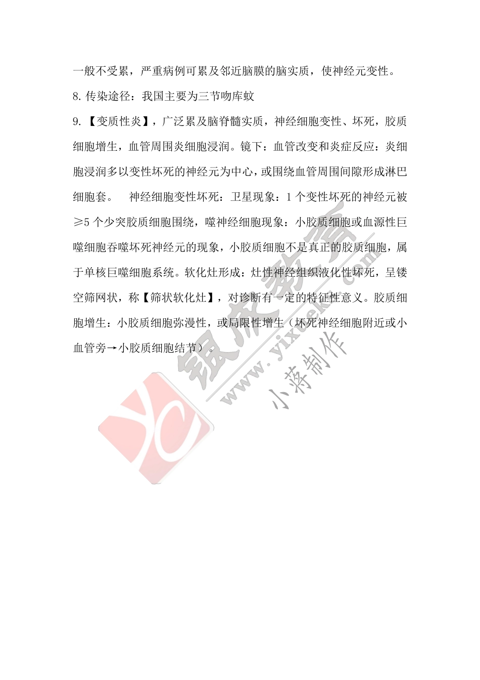 【221227】病理学带读课第10天课后作业-答案 .pdf_第2页