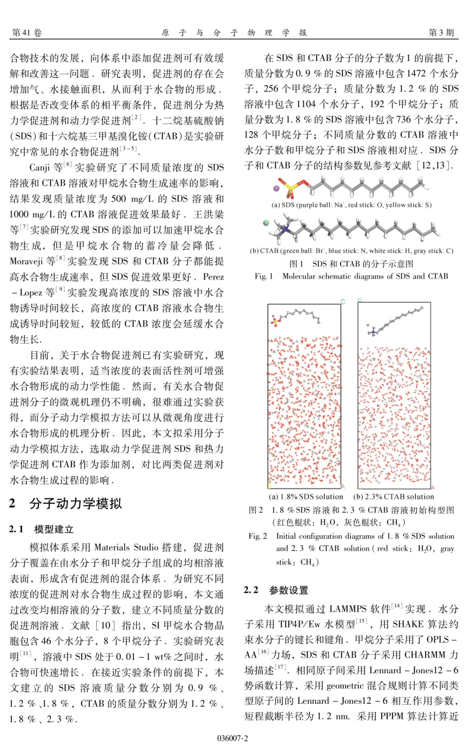 CH_%284%29水合物在SDS和CTAB溶液中的生成特性研究.pdf_第2页