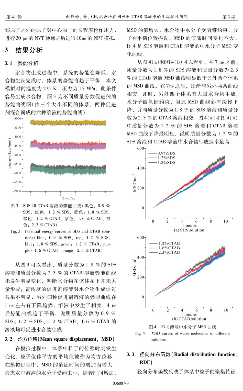 CH_%284%29水合物在SDS和CTAB溶液中的生成特性研究.pdf_第3页