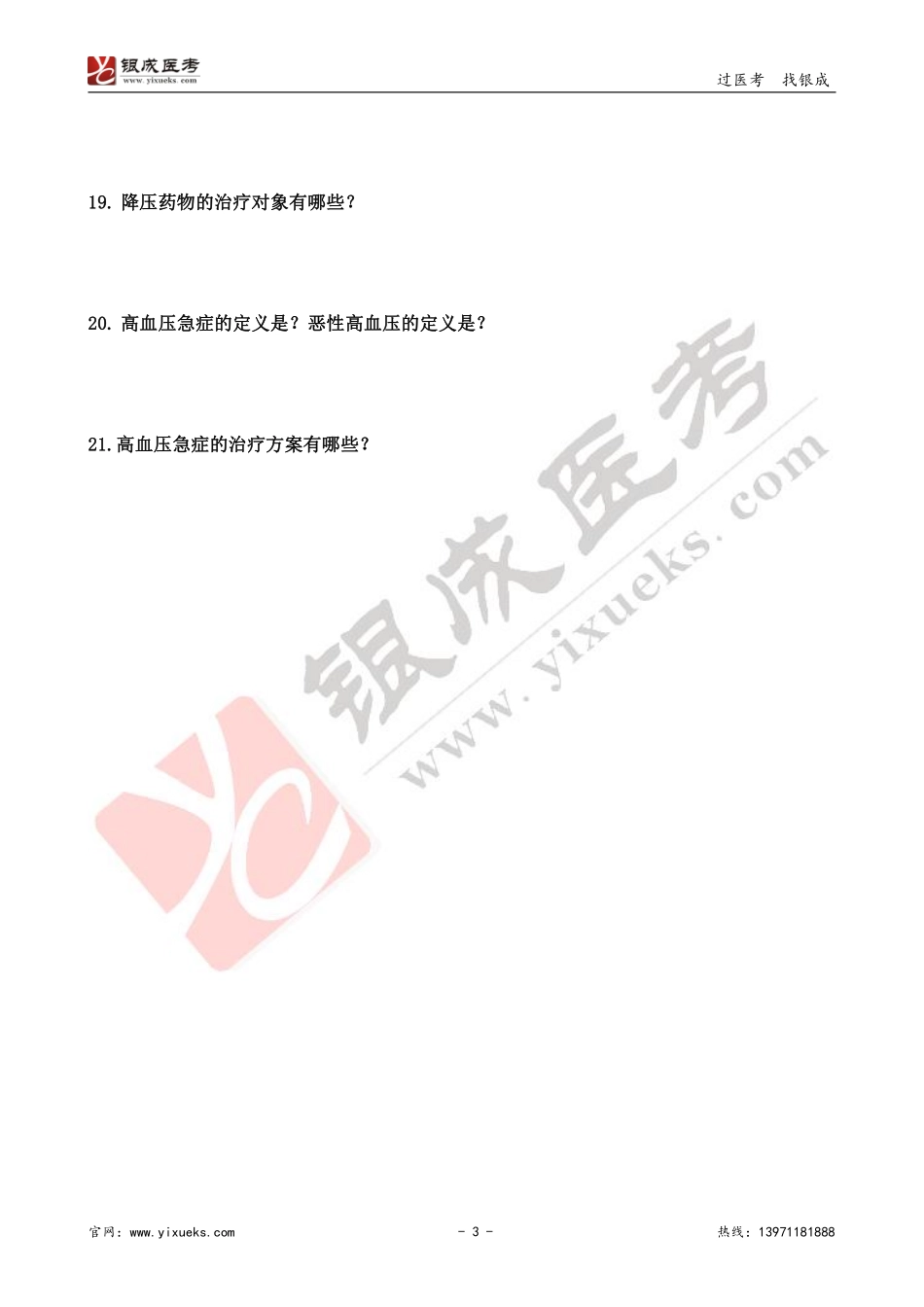 【230104】内科学带读课第5天-预习题 .pdf_第3页