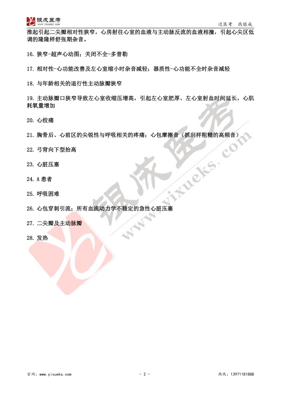 【230109】内科学带读课第8天-复习题答案 .pdf_第2页