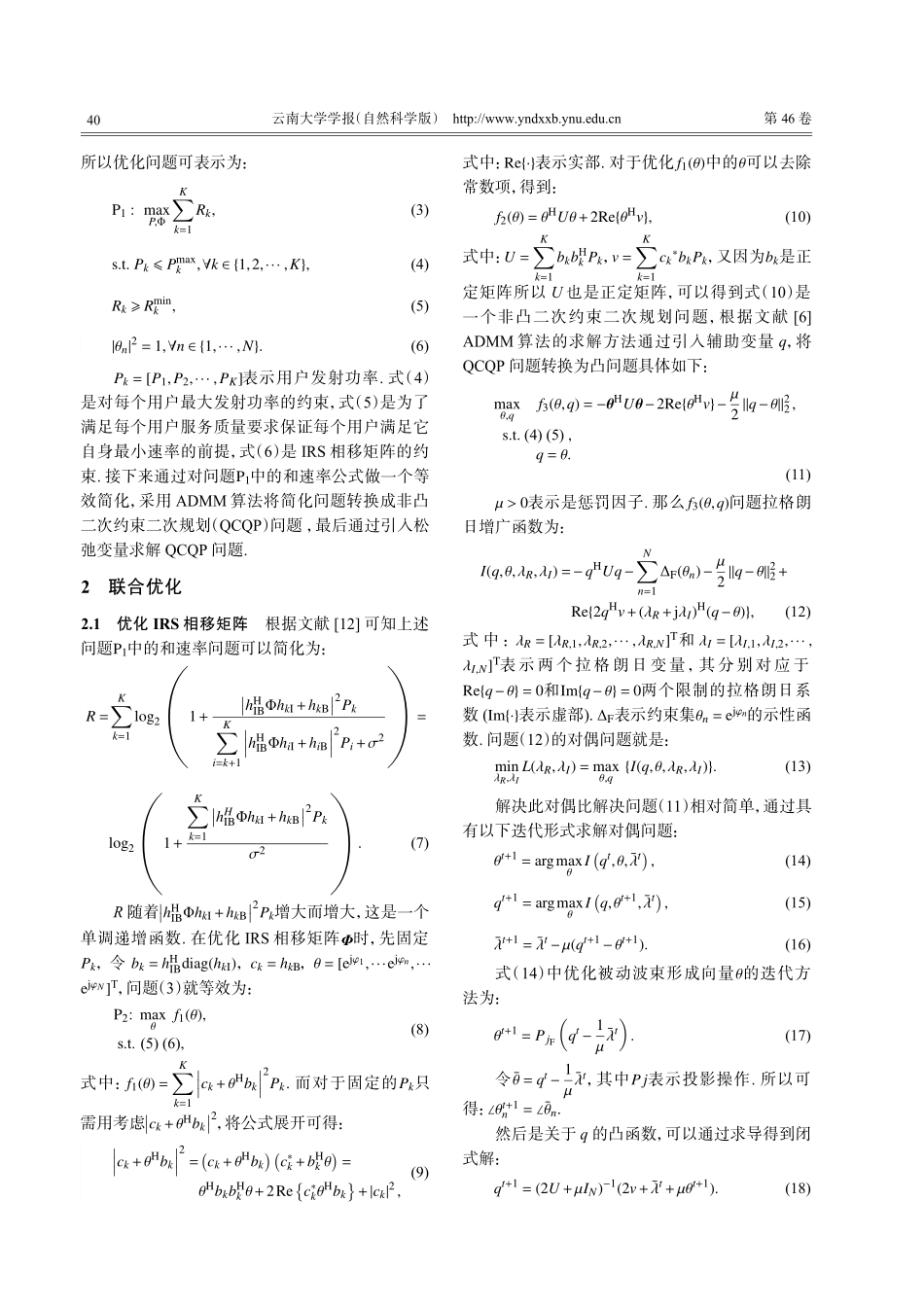 IRS辅助上行NOMA和速率最大化方案.pdf_第3页