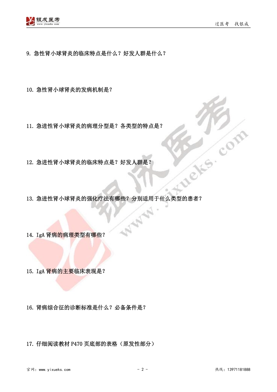 【230115】内科学带读课第12天-预习题 .pdf_第2页
