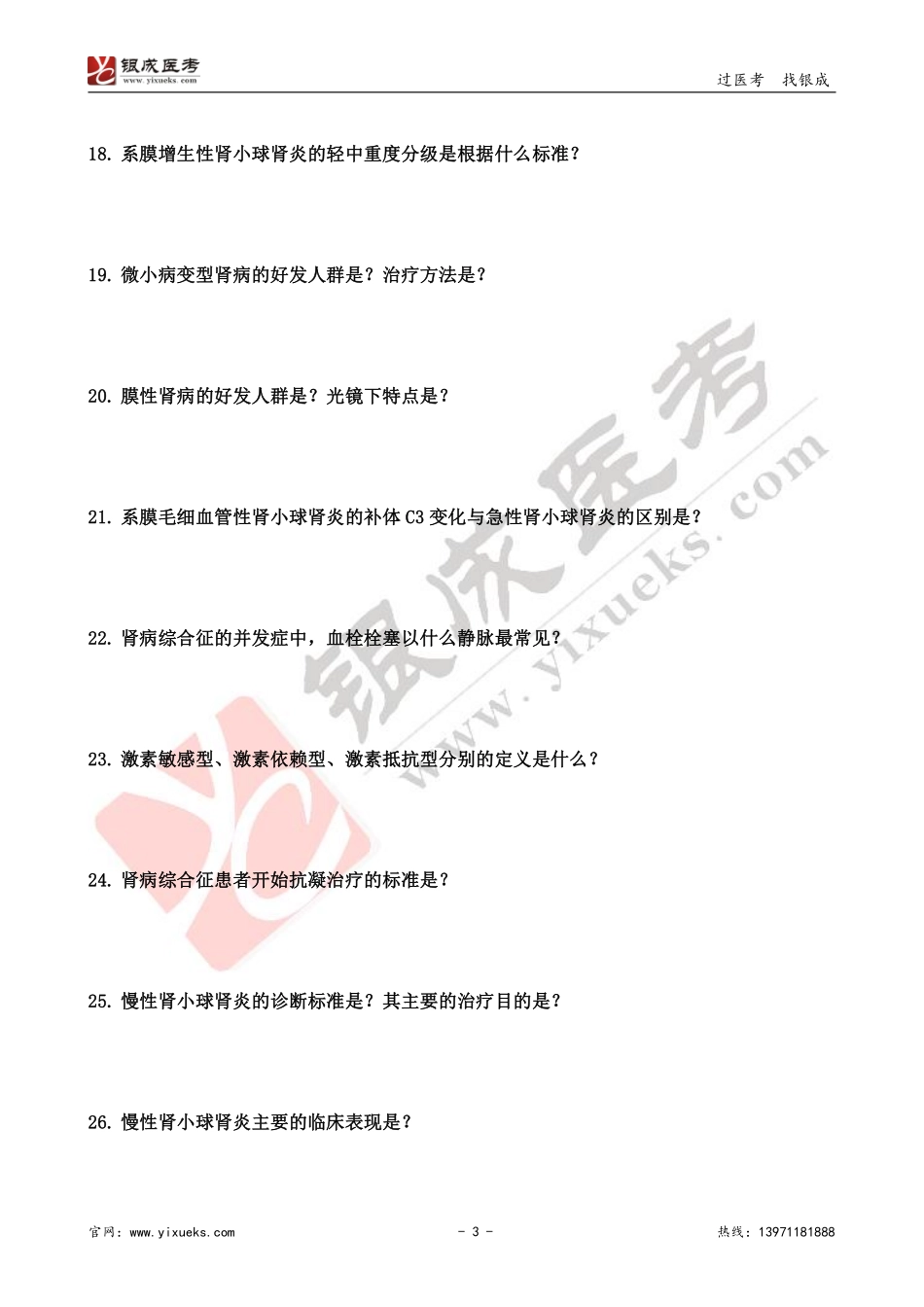 【230115】内科学带读课第12天-预习题 .pdf_第3页