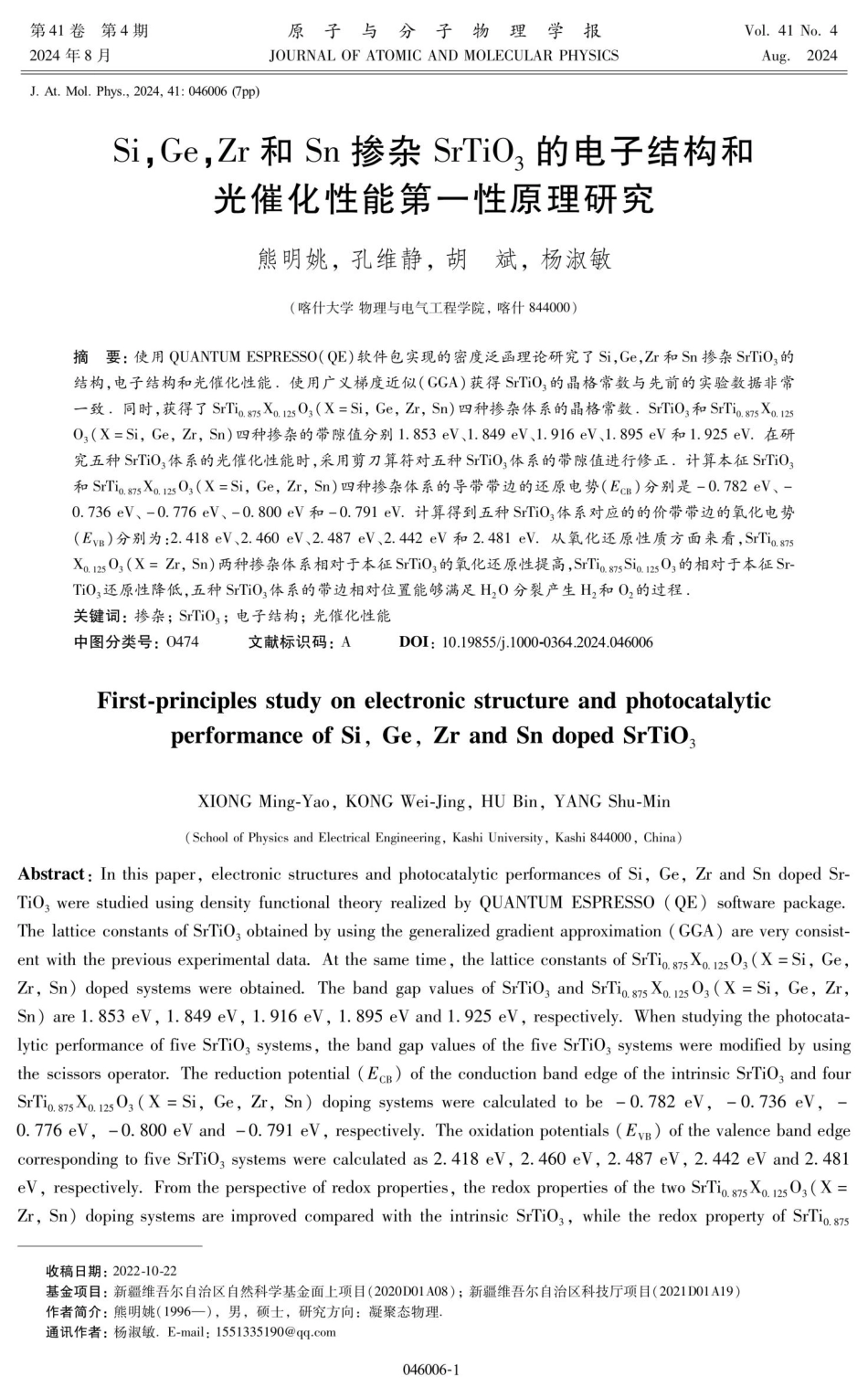 Si%2CGe%2CZr和Sn掺杂SrTiO_%283%29的电子结构和光催化性能第一性原理研究.pdf_第1页