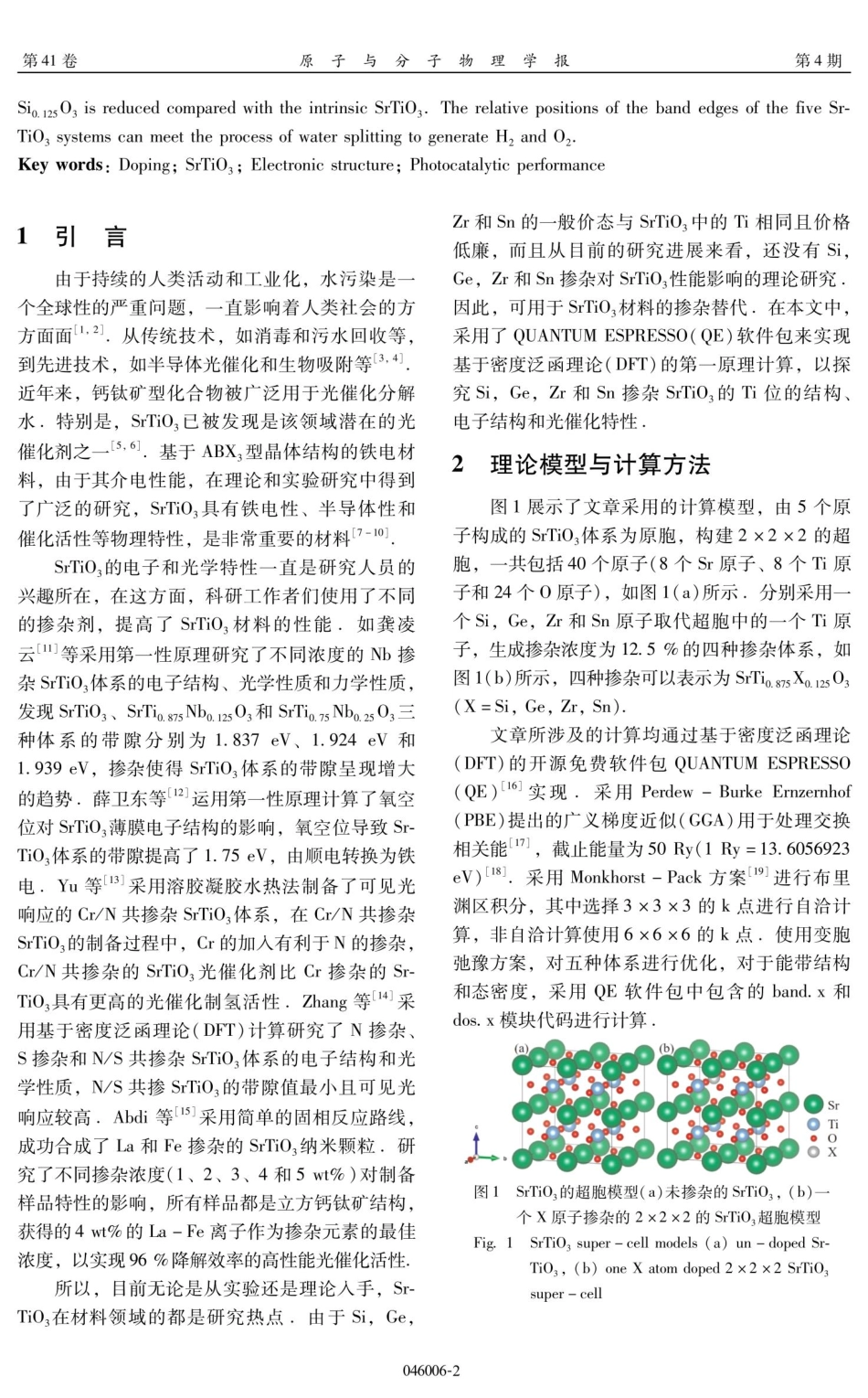 Si%2CGe%2CZr和Sn掺杂SrTiO_%283%29的电子结构和光催化性能第一性原理研究.pdf_第2页