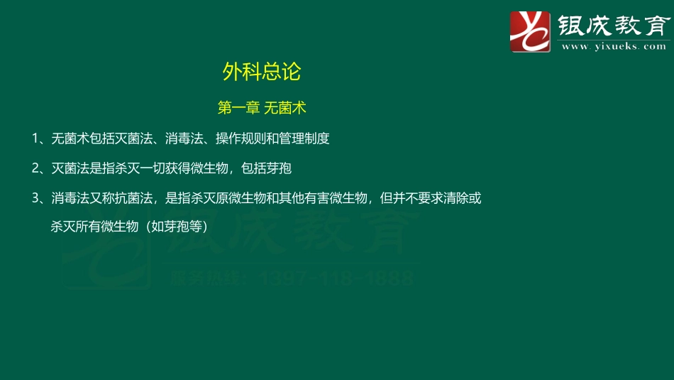 【231104】外科学强化轮第1次课件（总论一）.pdf_第2页