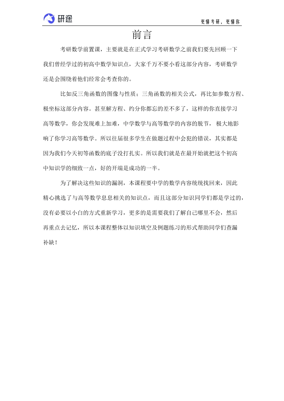 【电子讲义】考研数学前置课【公众号：小盆学长】免费分享.pdf_第2页