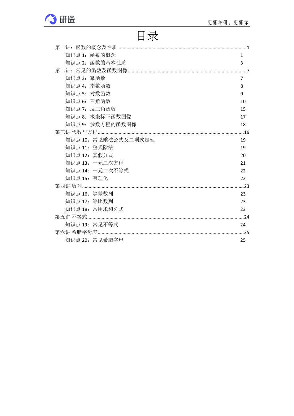 【电子讲义】考研数学前置课【公众号：小盆学长】免费分享.pdf_第3页