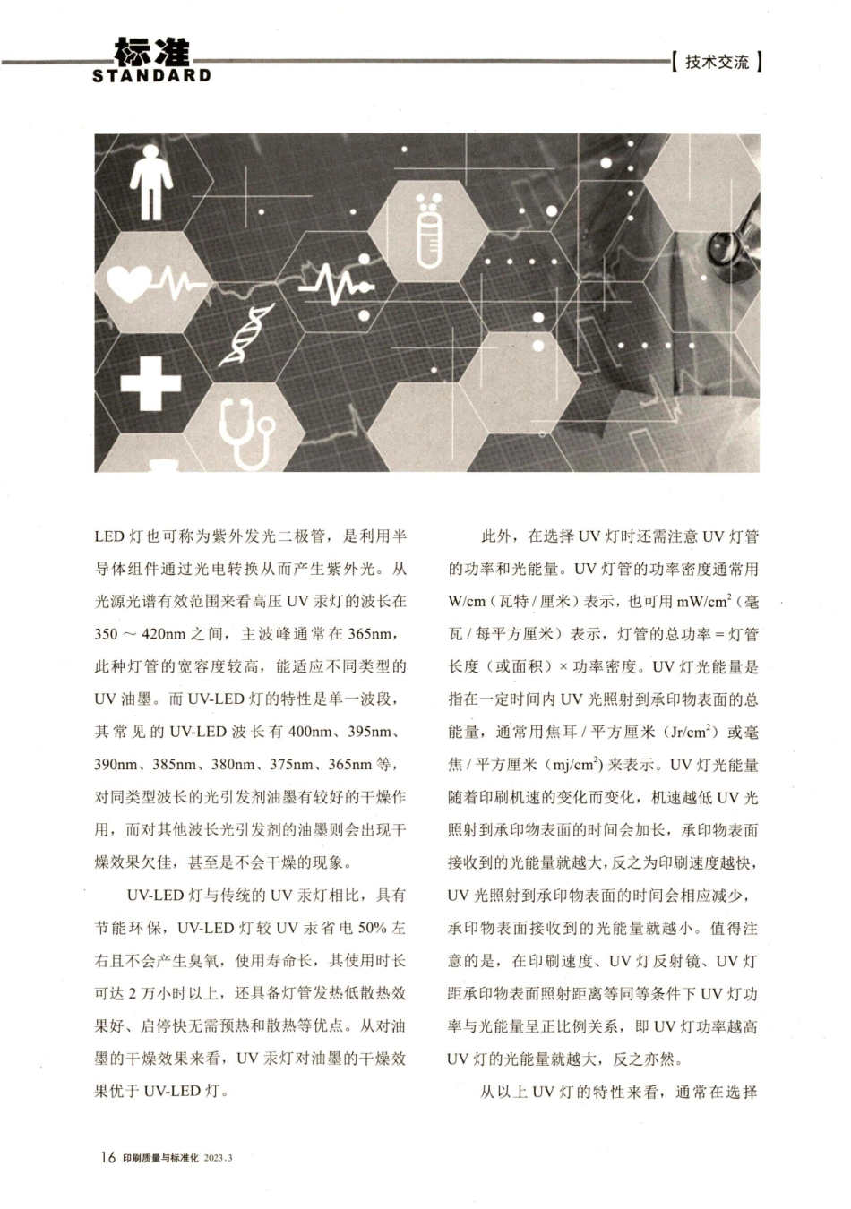 LIV胶印中LIV灯使用对印刷质量的影响.pdf_第2页