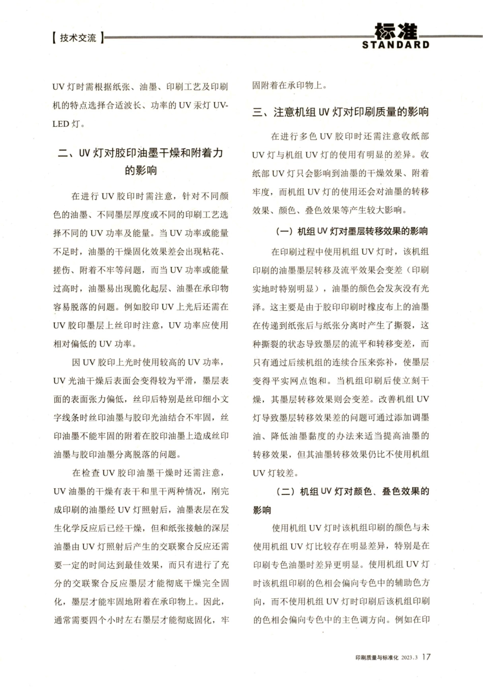 LIV胶印中LIV灯使用对印刷质量的影响.pdf_第3页