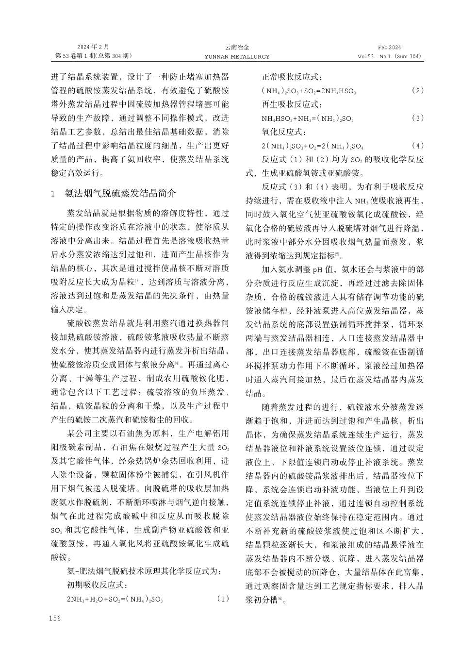 氨法烟气脱硫蒸发结晶系统的改进及应用.pdf_第2页